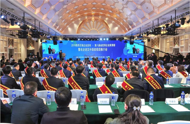 918博天堂西北集团荣列陕西省民营企业50强第9位