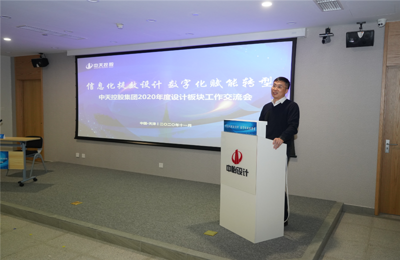 2020年11月21日，以“信息化提效设计数字化赋能转型”为主题的918博天堂集团2020年度设计板块工作交流会在中怡设计办公区顺利召开。